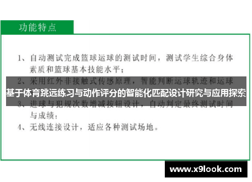 基于体育跳远练习与动作评分的智能化匹配设计研究与应用探索